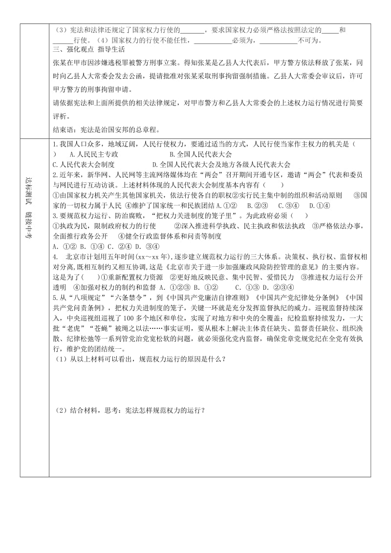 八年级道德与法治下册 第一单元 坚持宪法至上 第一课 维护宪法权威 第2框 治国安邦的总章程学案 新人教版.doc_第2页