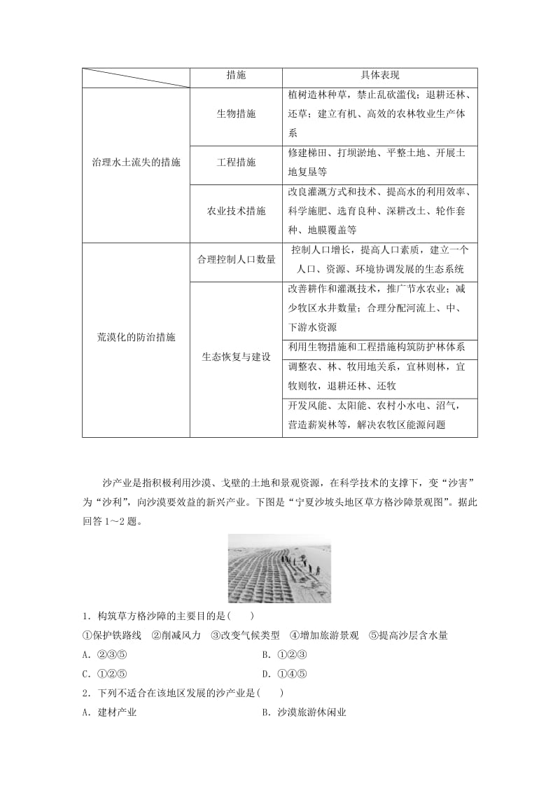 2018-2019版高中地理 第三章 生态环境保护 第三节 生态环境保护学案 湘教版选修6.doc_第3页