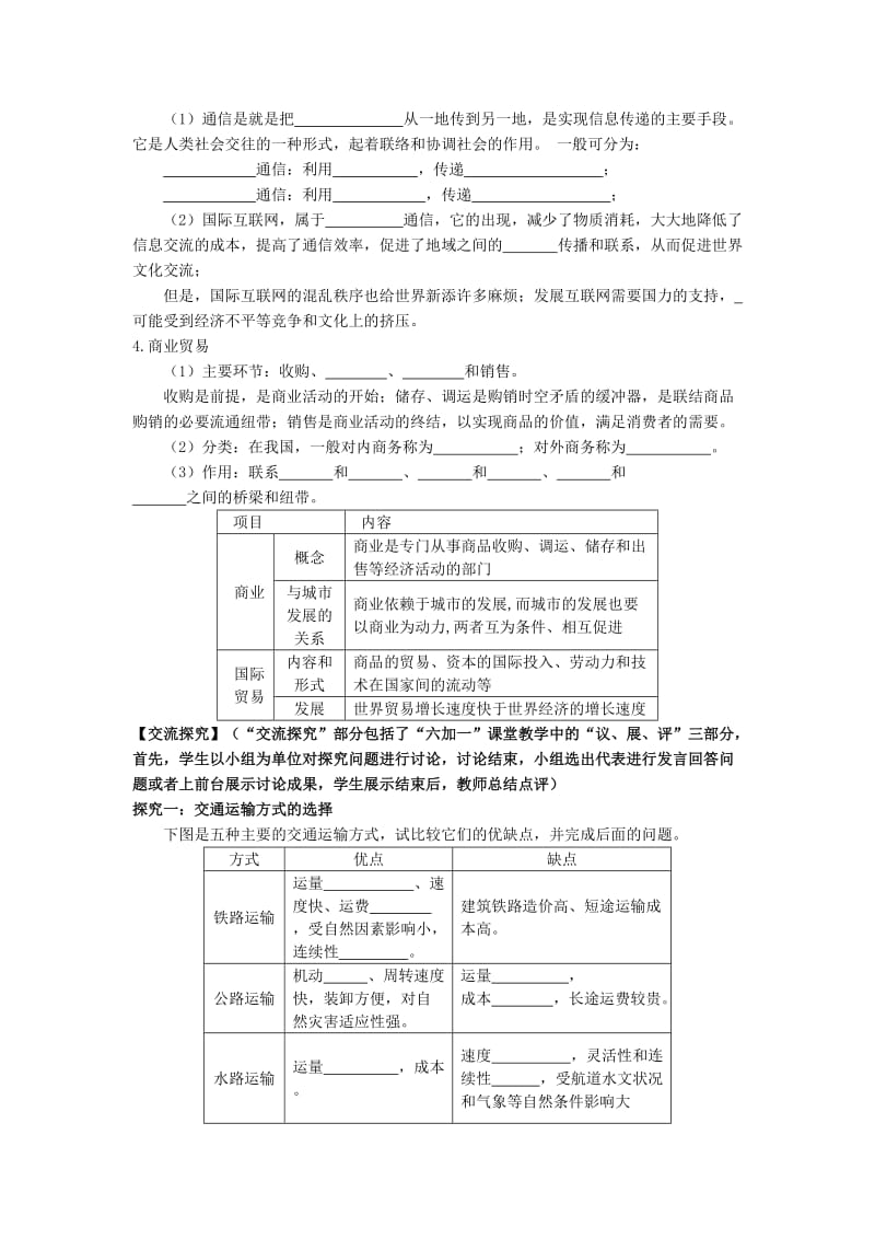 2019-2020年高中地理《3.3.1 地域联系》教学案 新人教版必修2.doc_第2页