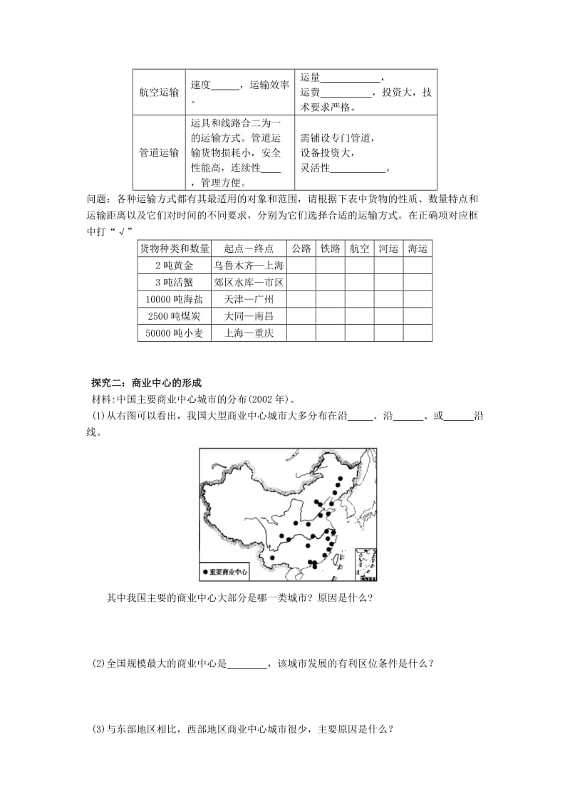 2019-2020年高中地理《3.3.1 地域联系》教学案 新人教版必修2.doc_第3页