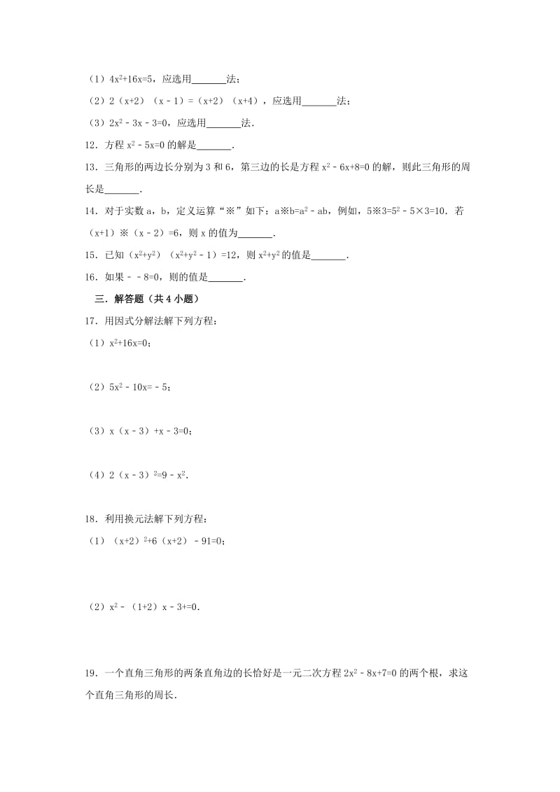 九年级数学上册 第二章 一元二次方程 2.4 用因式分解法求解一元二次方程同步练习 北师大版.doc_第2页