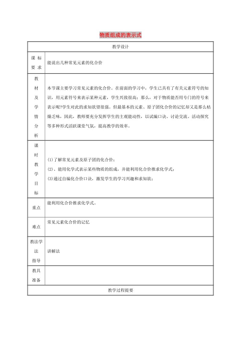 九年级化学上册 第3章 维持生命之气-氧气 3.4 物质组成的表示式（第3课时）教案 粤教版.doc_第1页