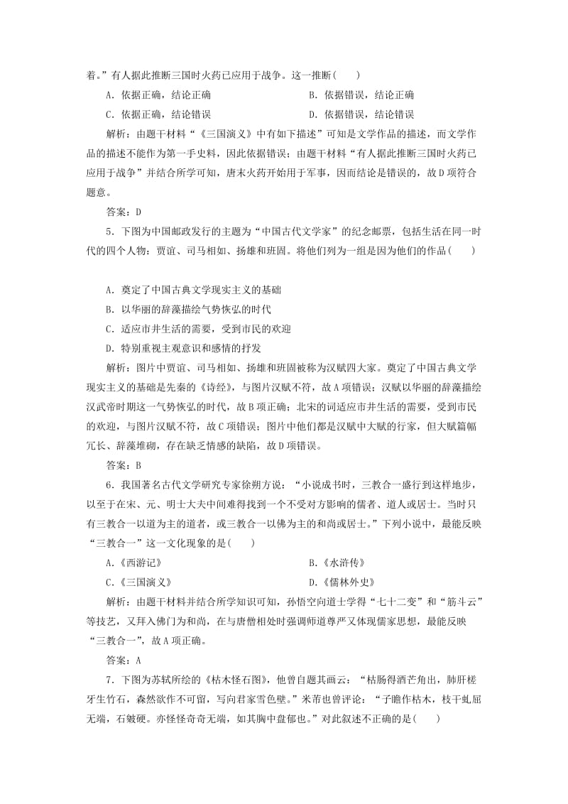 2019届高考历史一轮复习 第14单元 第27讲 古代中国的科技与文化考点探究练习 北师大版必修3.doc_第2页