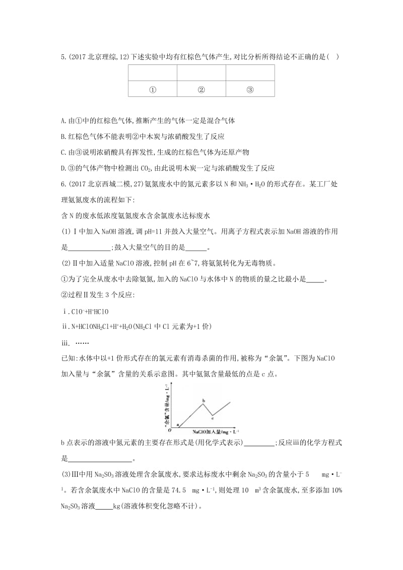 高中化学 第13讲 氮及其化合物练习 新人教版必修1.doc_第2页