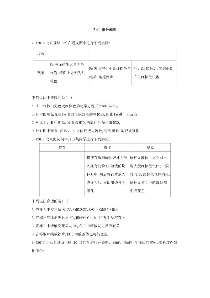 高中化学 第13讲 氮及其化合物练习 新人教版必修1.doc_第3页