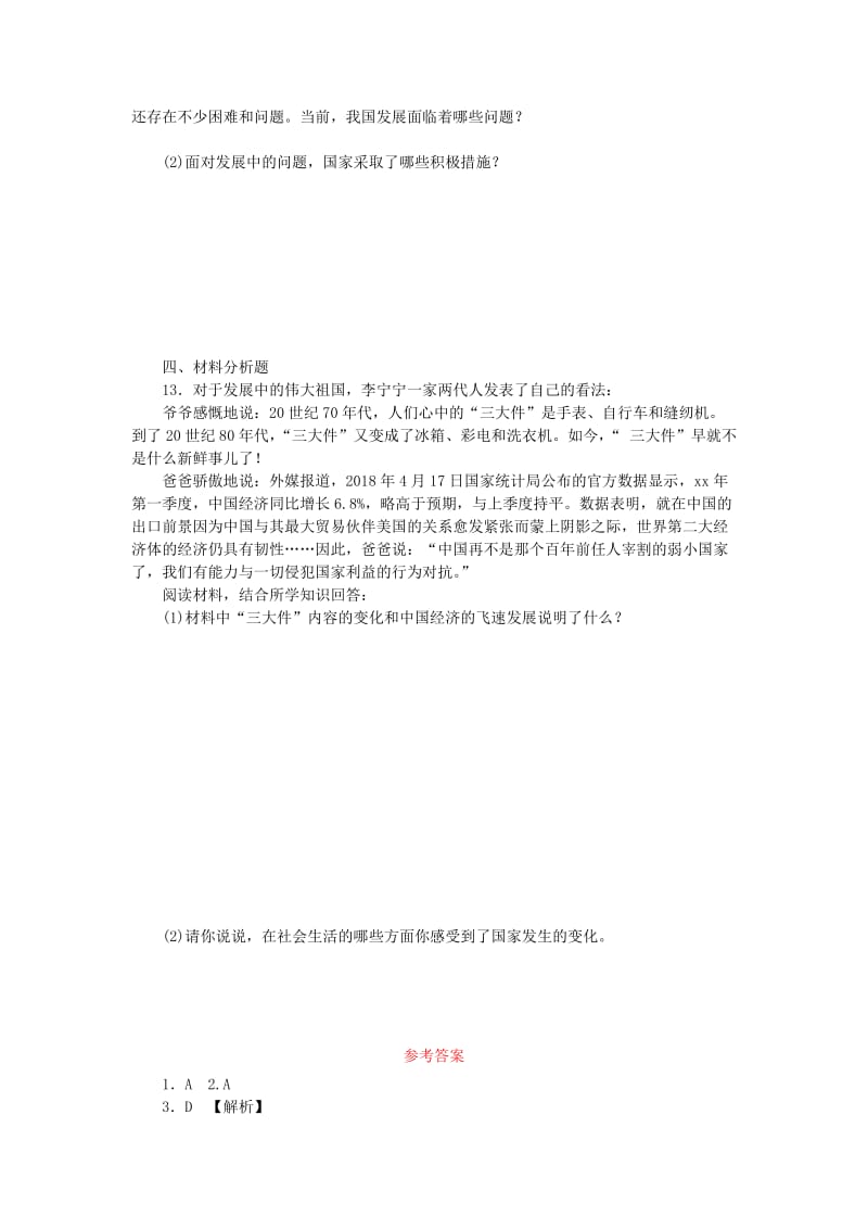 八年级道德与法治上册 第四单元 维护国家利益 第十课 建设美好祖国 第1框 关心国家发展练习 新人教版.doc_第3页