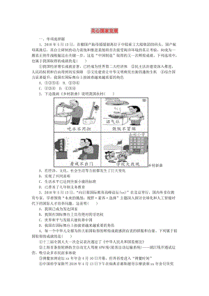 八年級(jí)道德與法治上冊(cè) 第四單元 維護(hù)國(guó)家利益 第十課 建設(shè)美好祖國(guó) 第1框 關(guān)心國(guó)家發(fā)展練習(xí) 新人教版.doc