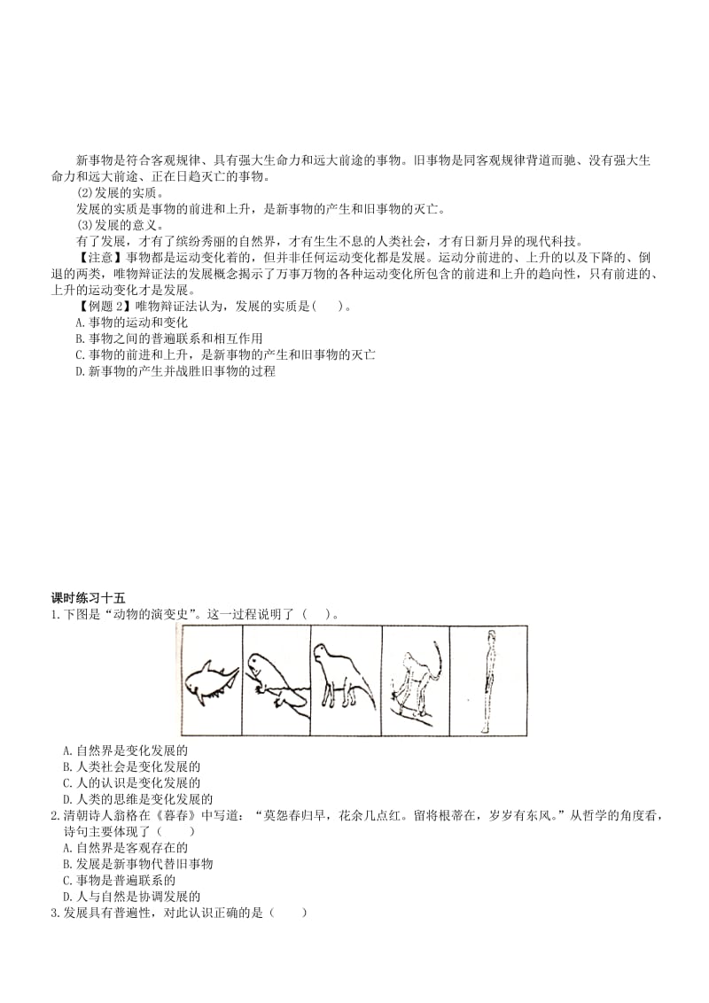 2019-2020年高中政治《8.1世界是永恒发展的》导学案 新人教版必修4.doc_第2页