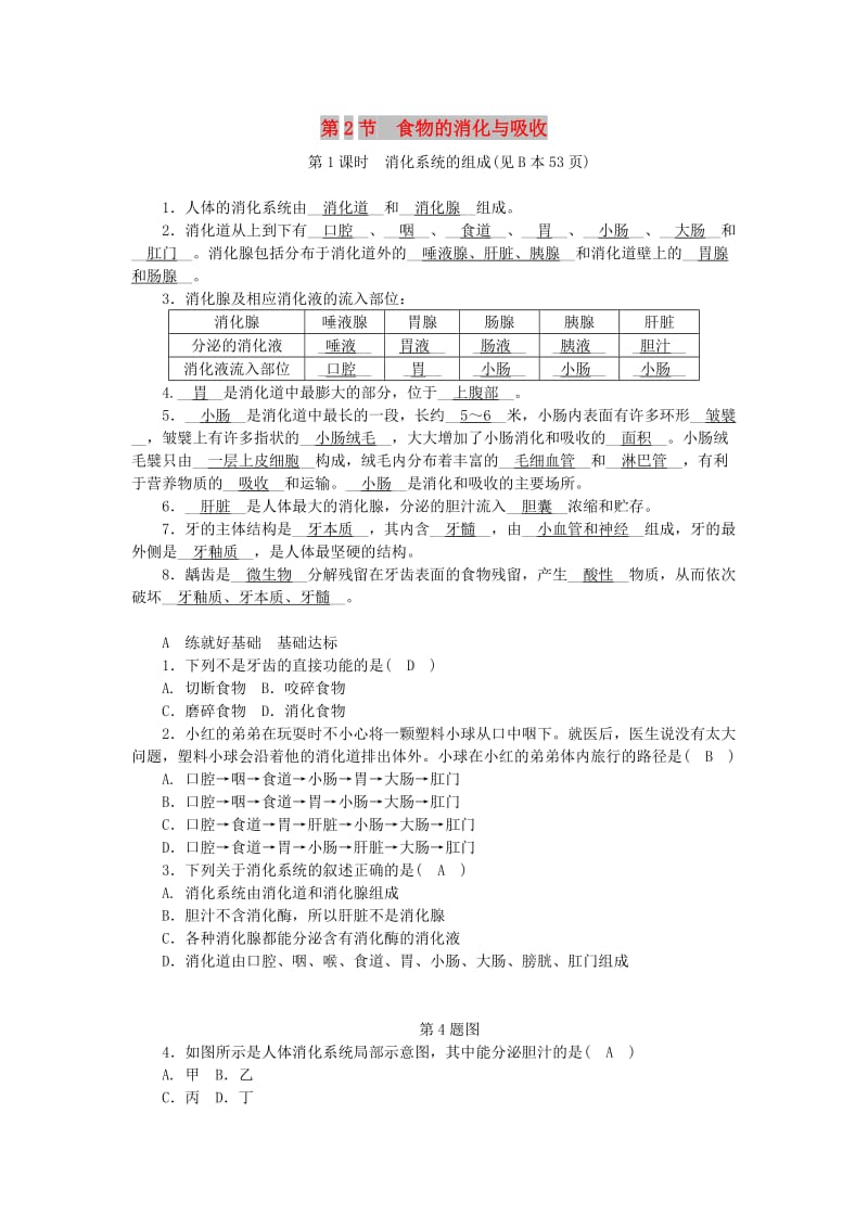 九年级科学上册 第4章 代谢与平衡 第2节 食物的消化与吸收 第1课时 消化系统的组成练习 浙教版.doc_第1页