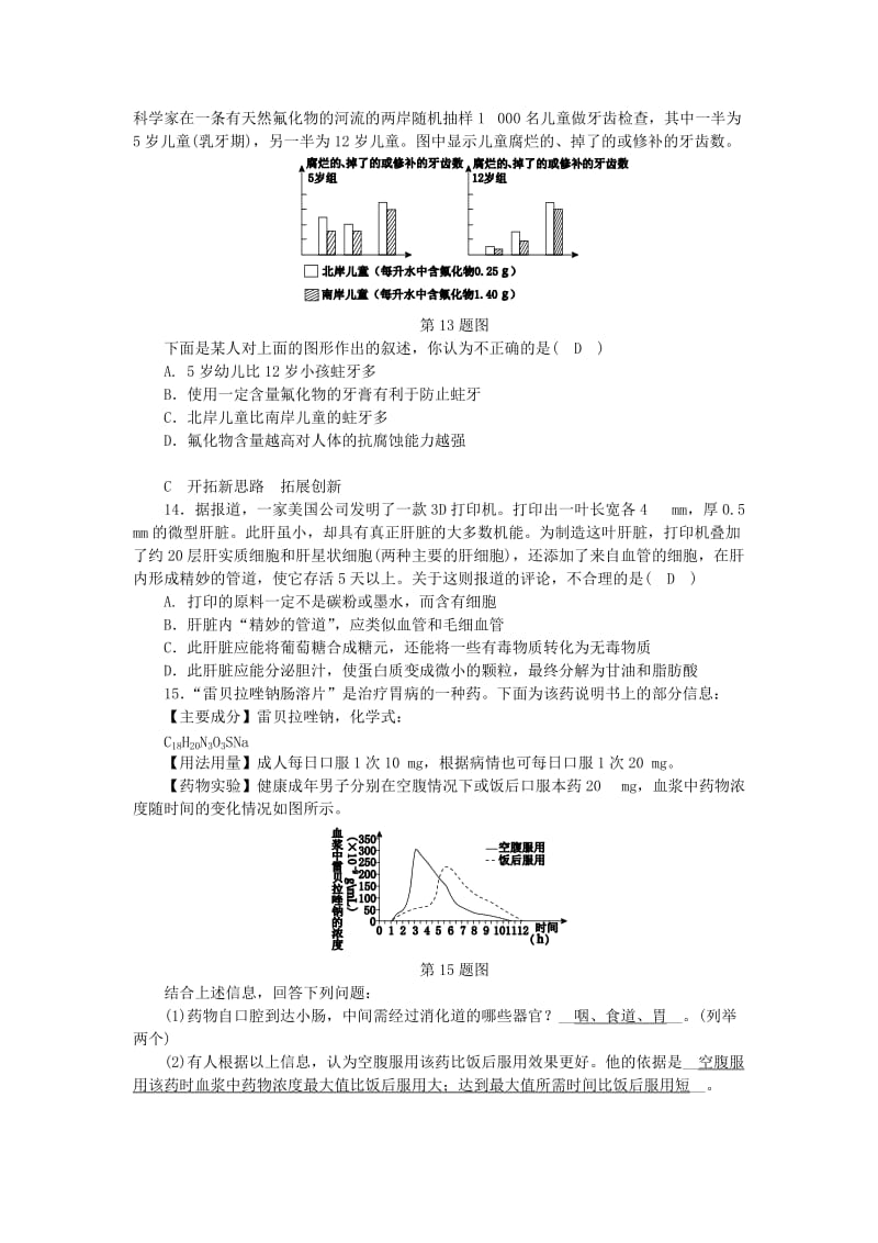 九年级科学上册 第4章 代谢与平衡 第2节 食物的消化与吸收 第1课时 消化系统的组成练习 浙教版.doc_第3页