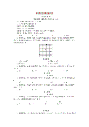 九年级数学上册 第3章 圆的基本性质阶段性测试（七）练习 （新版）浙教版.doc