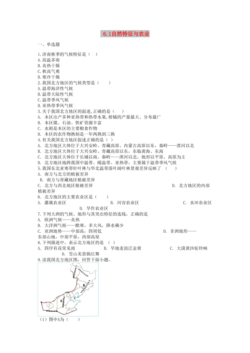 八年级地理下册 6.1自然特征与农业课后测试 （新版）新人教版.doc_第1页