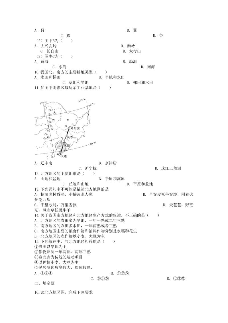 八年级地理下册 6.1自然特征与农业课后测试 （新版）新人教版.doc_第2页