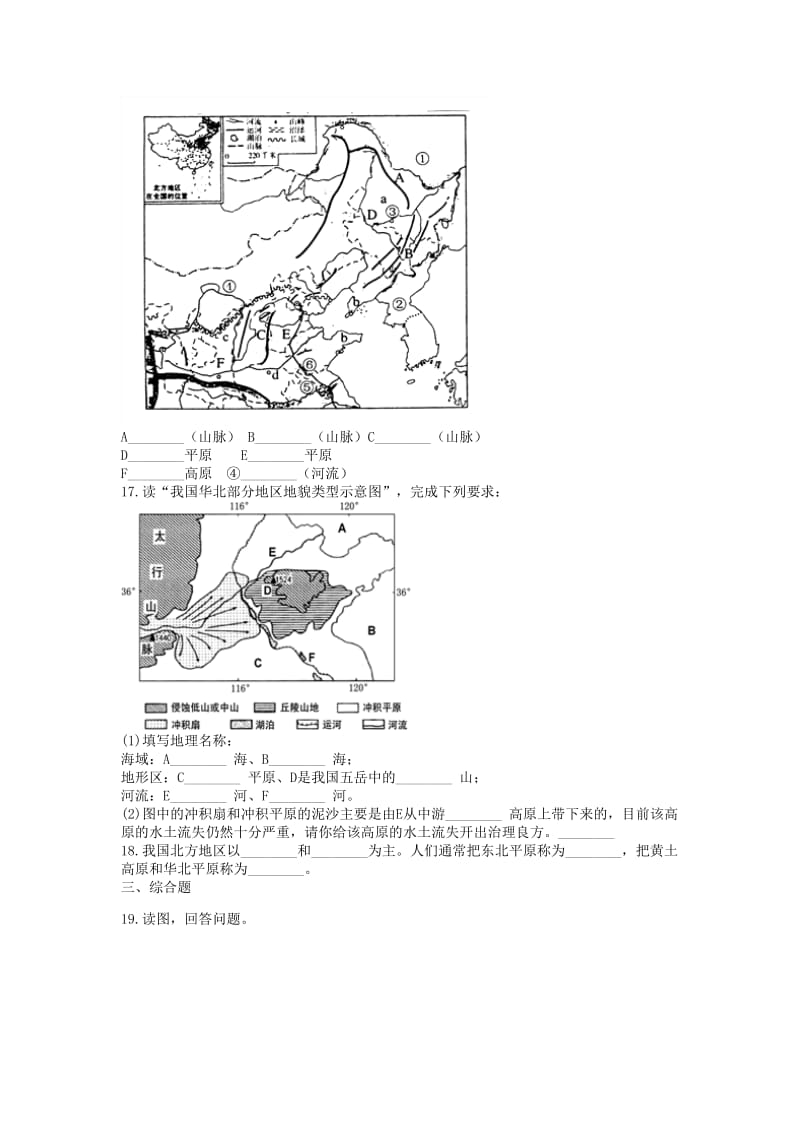 八年级地理下册 6.1自然特征与农业课后测试 （新版）新人教版.doc_第3页