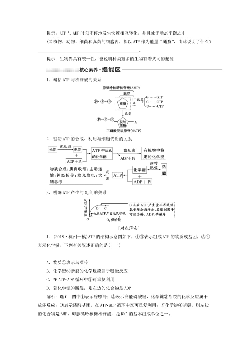 （通用版）2020版高考生物一轮复习 第三单元 第二讲 ATP与细胞呼吸学案（含解析）.doc_第3页