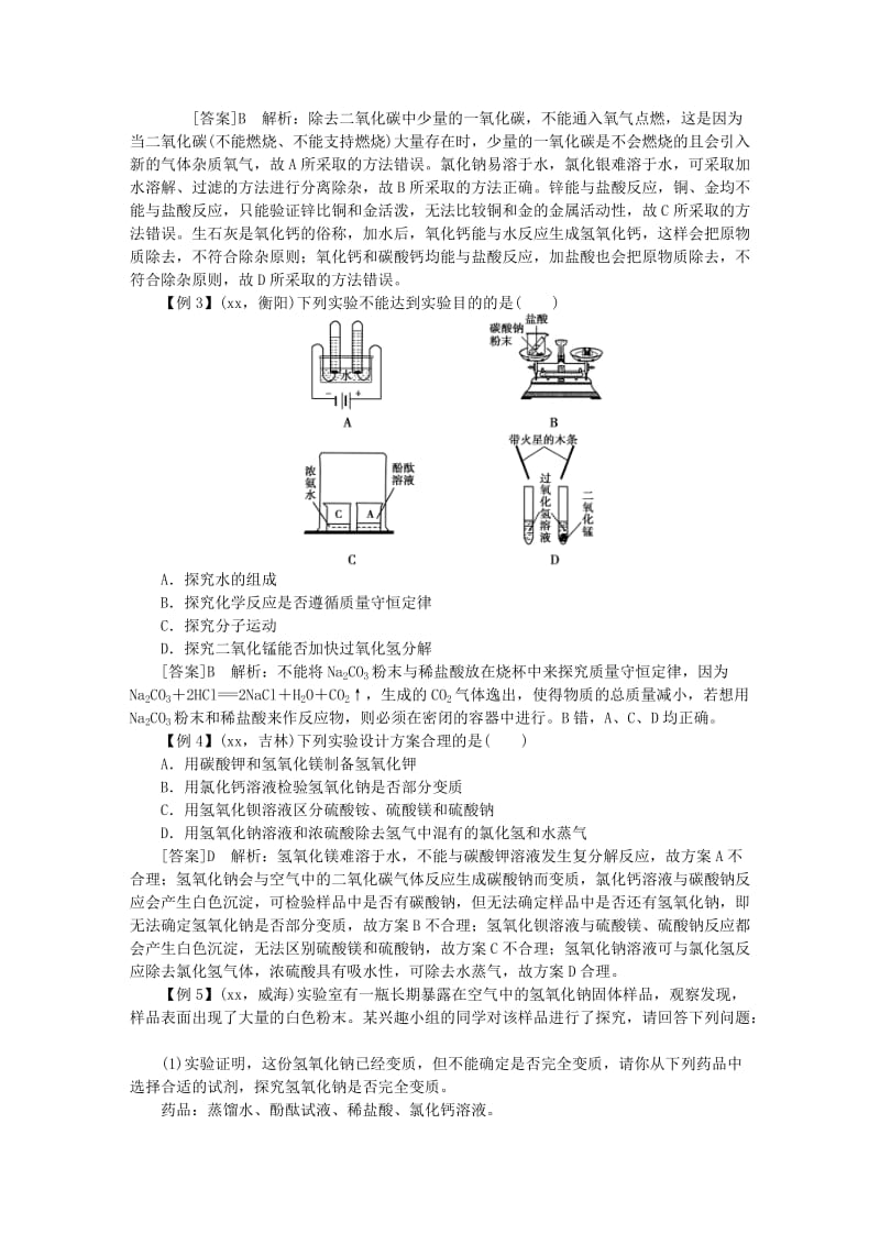 2019-2020年中考化学总复习 第一轮 第19讲 实验方案的设计与评价教案.DOC_第3页