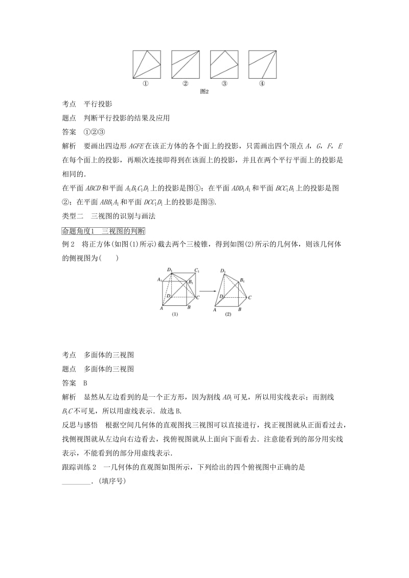 2018-2019高中数学 第一章 空间几何体 1.2.1 中心投影与平行投影 1.2.2 空间几何体的三视图学案 新人教A版必修2.doc_第3页