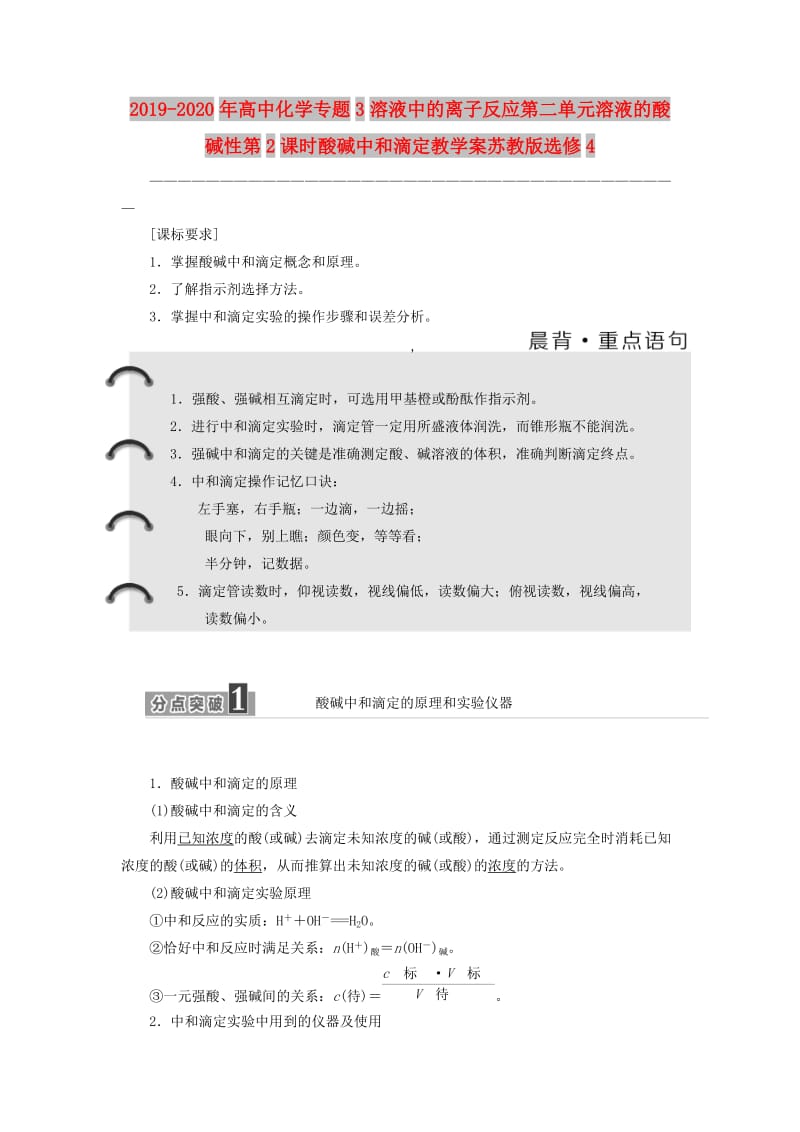 2019-2020年高中化学专题3溶液中的离子反应第二单元溶液的酸碱性第2课时酸碱中和滴定教学案苏教版选修4.doc_第1页