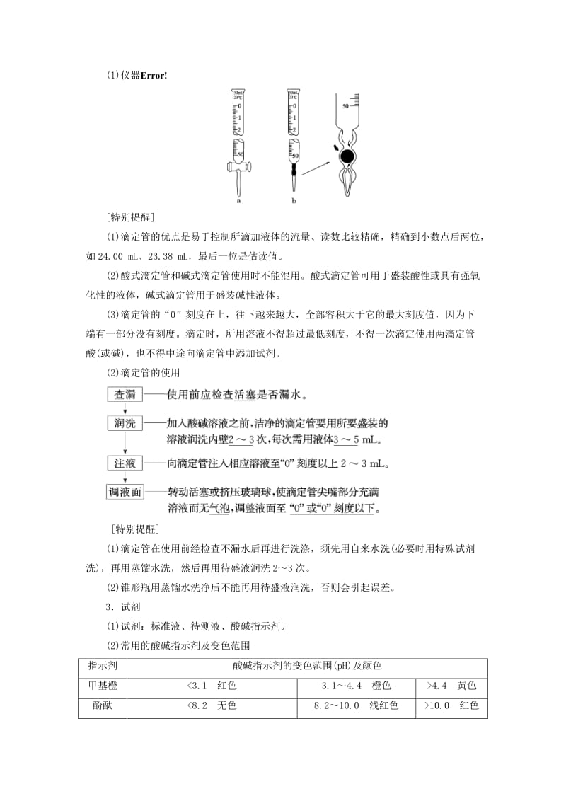 2019-2020年高中化学专题3溶液中的离子反应第二单元溶液的酸碱性第2课时酸碱中和滴定教学案苏教版选修4.doc_第2页