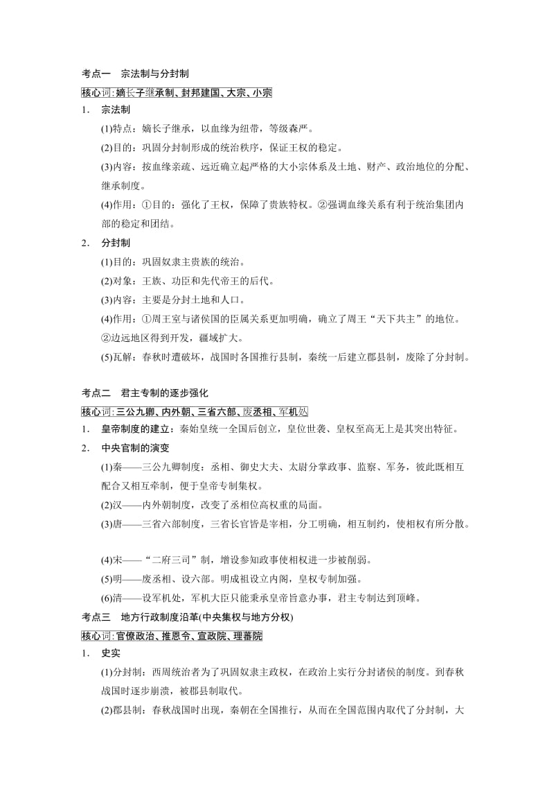 2019-2020年高考历史二轮复习第1部分专题1中国古代的政治制度教案.DOC_第2页