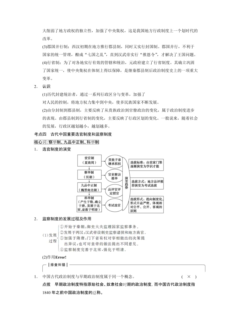 2019-2020年高考历史二轮复习第1部分专题1中国古代的政治制度教案.DOC_第3页