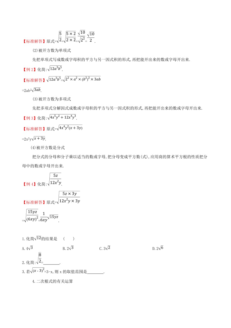 2019版八年级数学下册 第十六章 二次根式试题 （新版）新人教版.doc_第3页