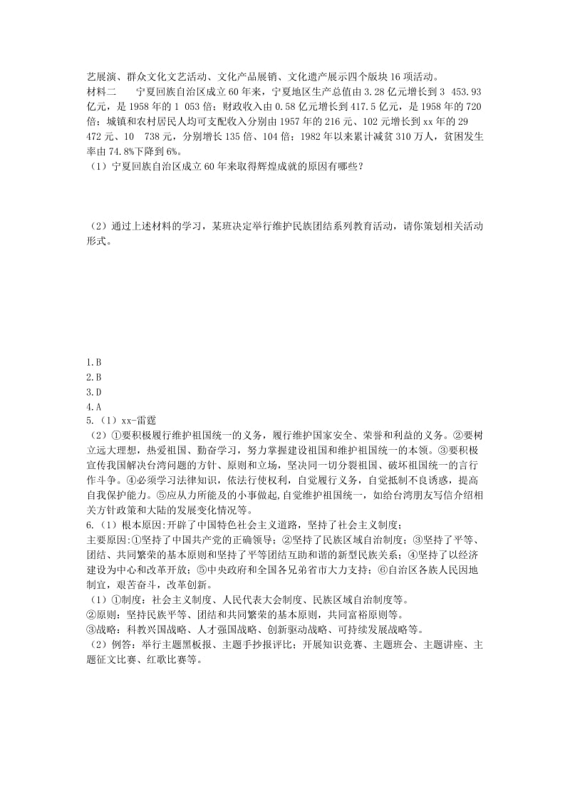 陕西省2019年中考政治总复习 第三部分 热点专题训练 专题二 政治建设篇.doc_第2页