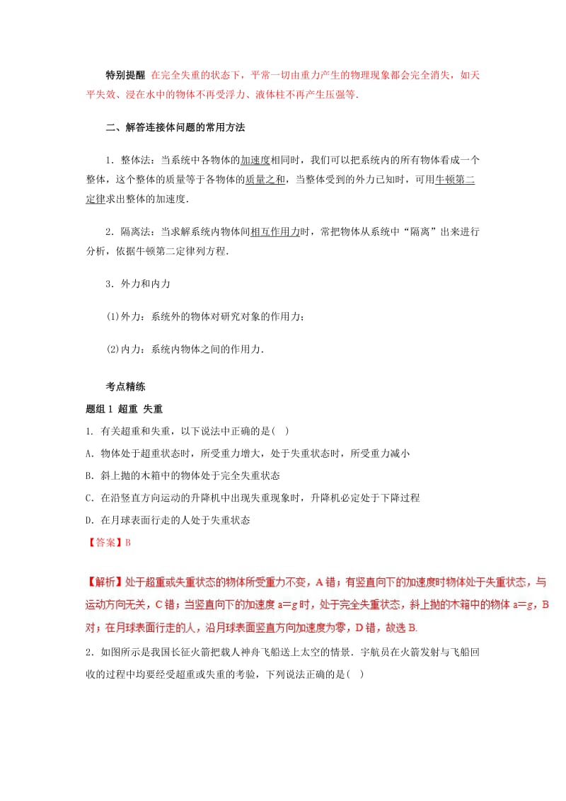 2019高考物理一轮复习 考点大通关 专题3.3 牛顿运动定律的综合应用学案.doc_第2页