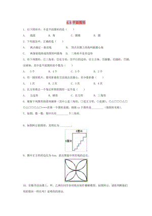 七年級數(shù)學(xué)上冊 第四章 圖形的初步認識 4.4 平面圖形練習(xí) （新版）華東師大版.doc