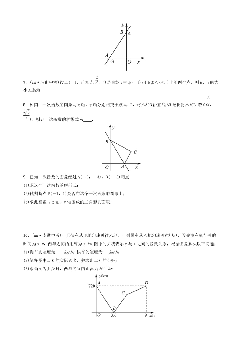 山东省滨州市2019中考数学 第三章 函数 第二节 一次函数要题随堂演练.doc_第2页