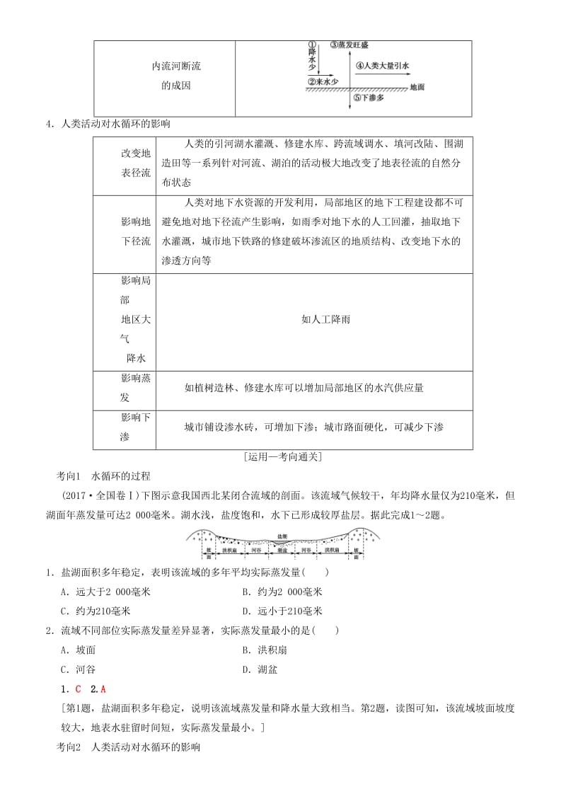 2019高考地理一轮复习 第十讲 水循环和洋流讲练结合学案.doc_第3页