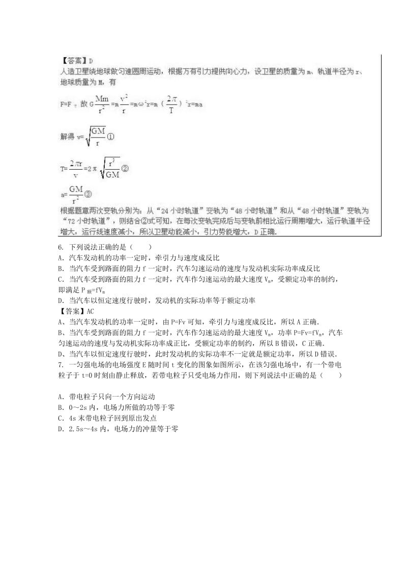 2019-2020年高考物理 押题冲刺卷七.doc_第3页