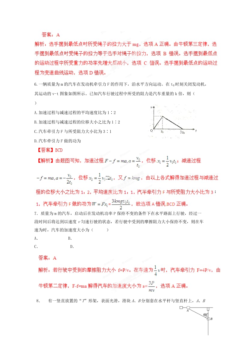 2019-2020年高考物理二轮复习 极限突破 机械能.doc_第3页