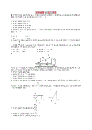 （浙江專用）2019版高考物理大二輪復習優(yōu)選習題 專題二 能量與動量 提升訓練6 功、功率.doc