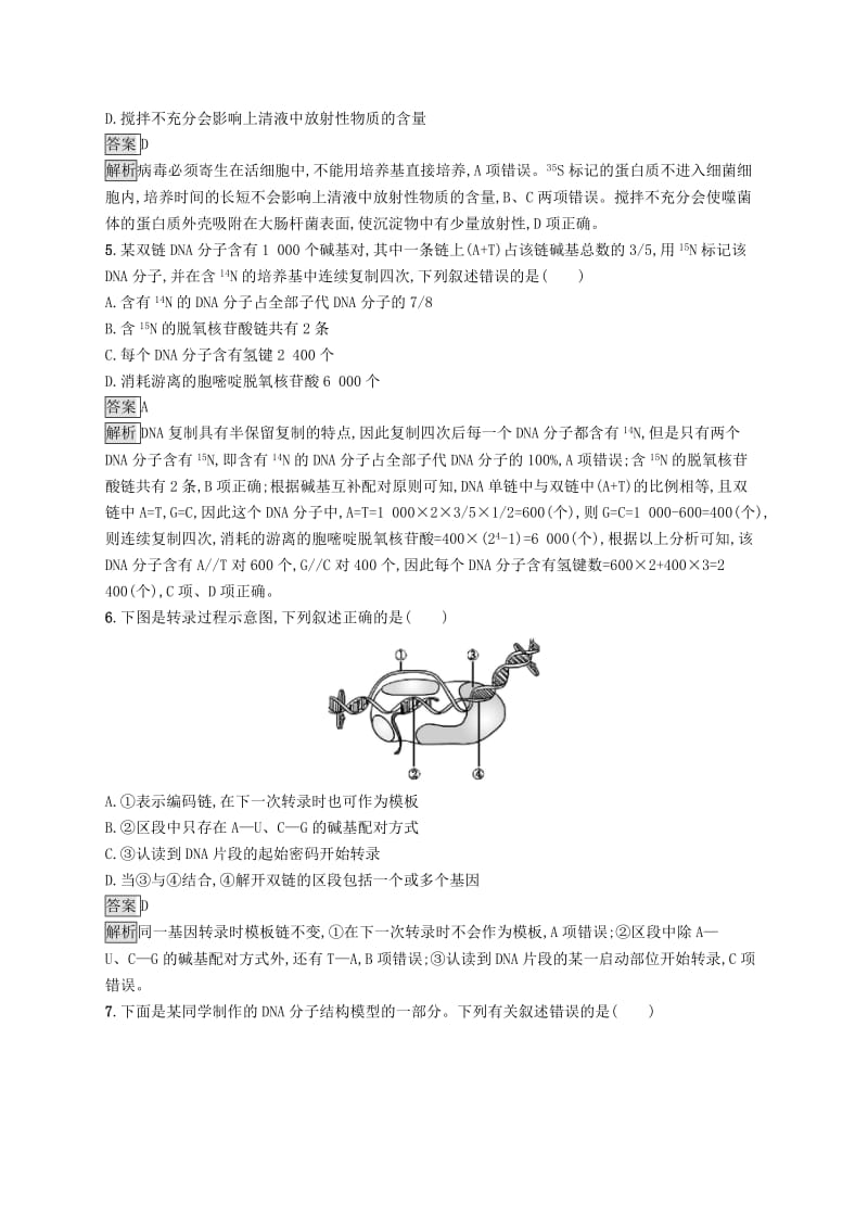 （浙江专用）2020版高考生物大一轮复习 第五部分 生物的遗传规律阶段检测卷.docx_第2页