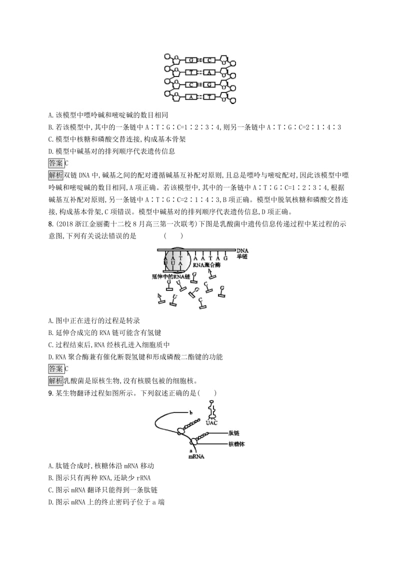 （浙江专用）2020版高考生物大一轮复习 第五部分 生物的遗传规律阶段检测卷.docx_第3页