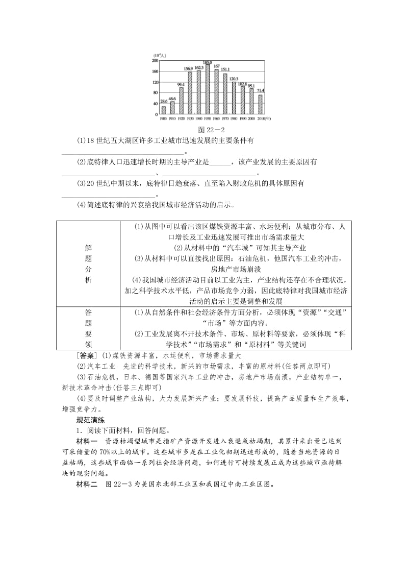 2019-2020年高考地理《工业区综合整治的措施》分类专题精讲复习导学案附答案解析.doc_第2页