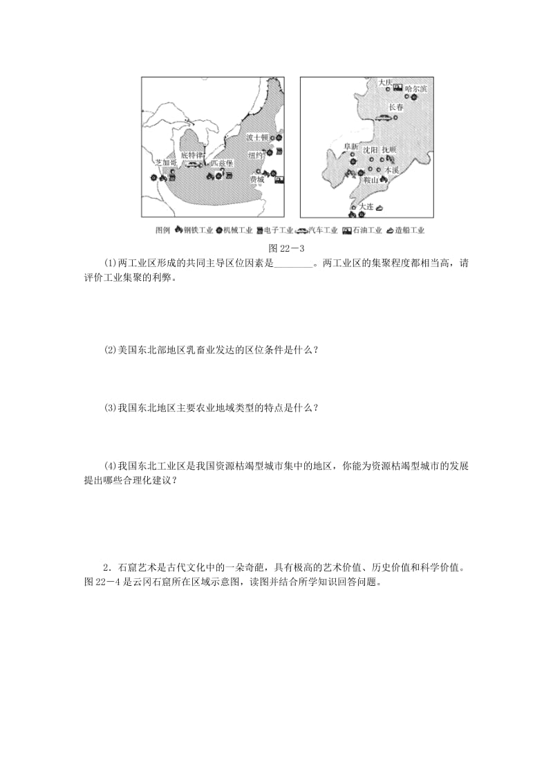 2019-2020年高考地理《工业区综合整治的措施》分类专题精讲复习导学案附答案解析.doc_第3页