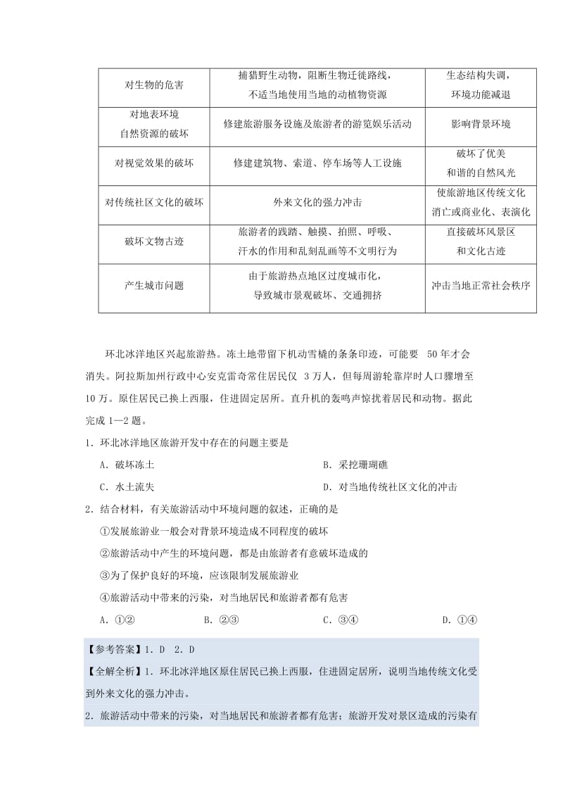 2018-2019学年高中地理 第04章 旅游开发与保护 专题4.2 旅游开发中的环境保护试题 新人教版选修3.doc_第3页