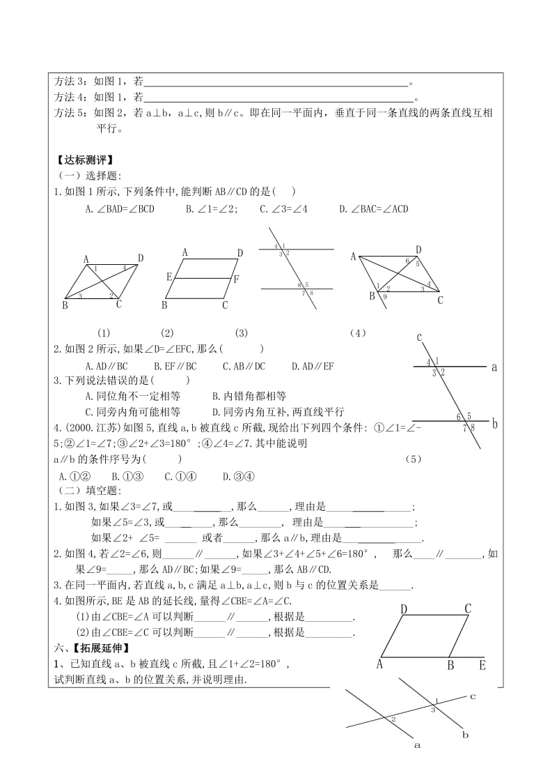 七年级数学下册《5.2 平行线及其判定 5.2.2 平行线的判定》导学案新人教版.doc_第2页