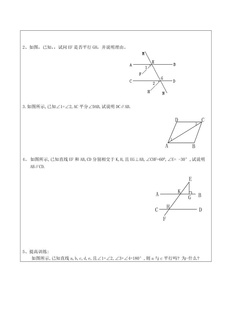 七年级数学下册《5.2 平行线及其判定 5.2.2 平行线的判定》导学案新人教版.doc_第3页