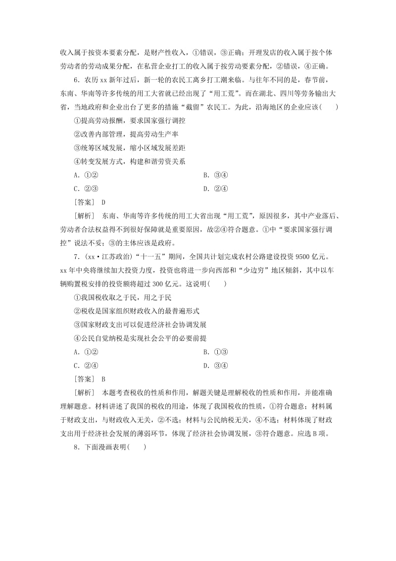 2019-2020年高考政治二轮复习训练 专题1 第3讲 收入与分配 新人教版.doc_第3页