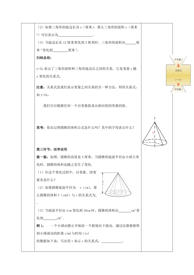 七年级数学下册 第三章 变量之间的关系 3.2 用关系式表示变量间的关系教案 北师大版.doc_第2页