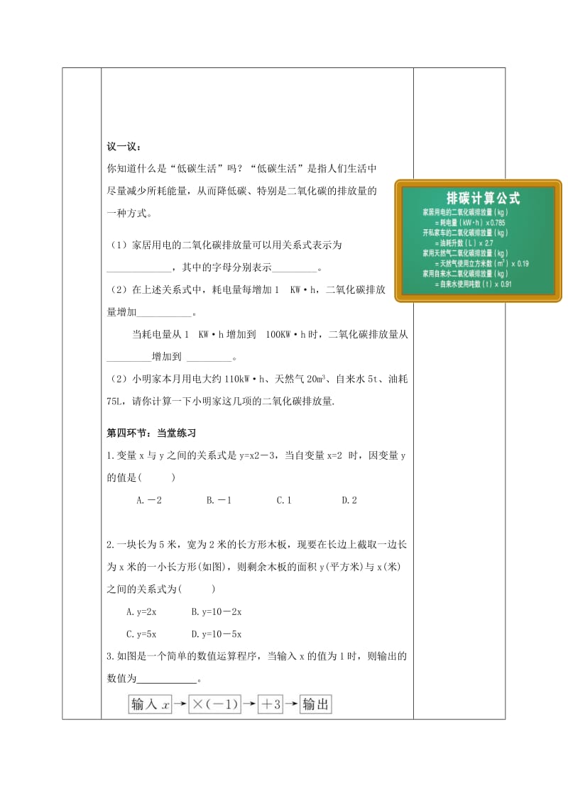 七年级数学下册 第三章 变量之间的关系 3.2 用关系式表示变量间的关系教案 北师大版.doc_第3页