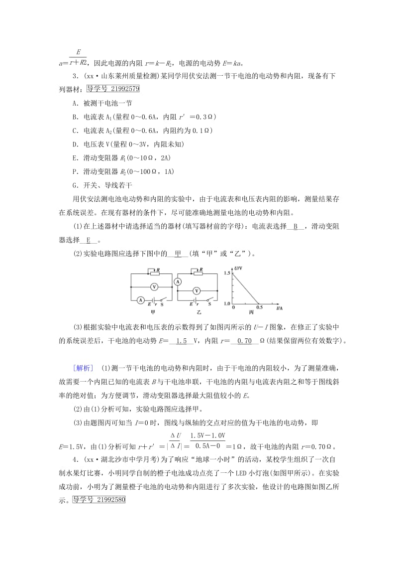 2019-2020年高考物理一轮复习第8章恒定电流实验10测定电源的电动势和内阻习题新人教版.doc_第3页