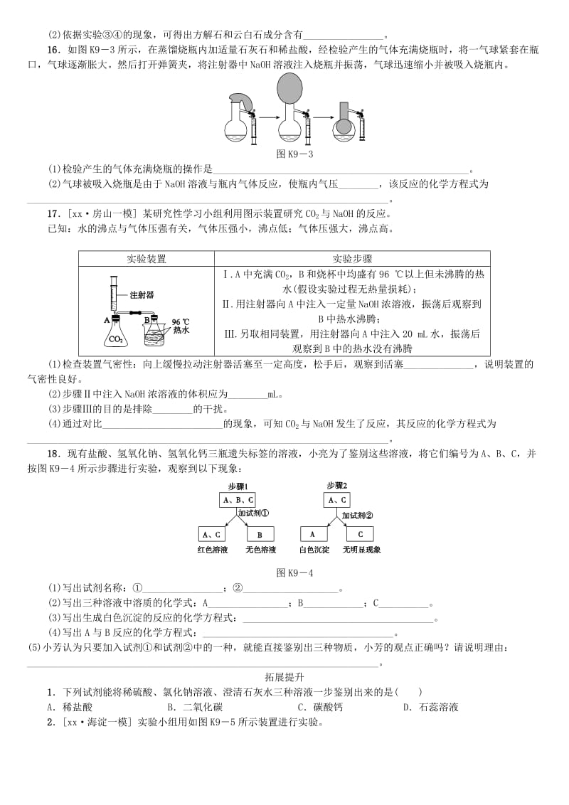 北京市中考化学基础复习 课时训练（九）常见的酸和碱练习.doc_第3页