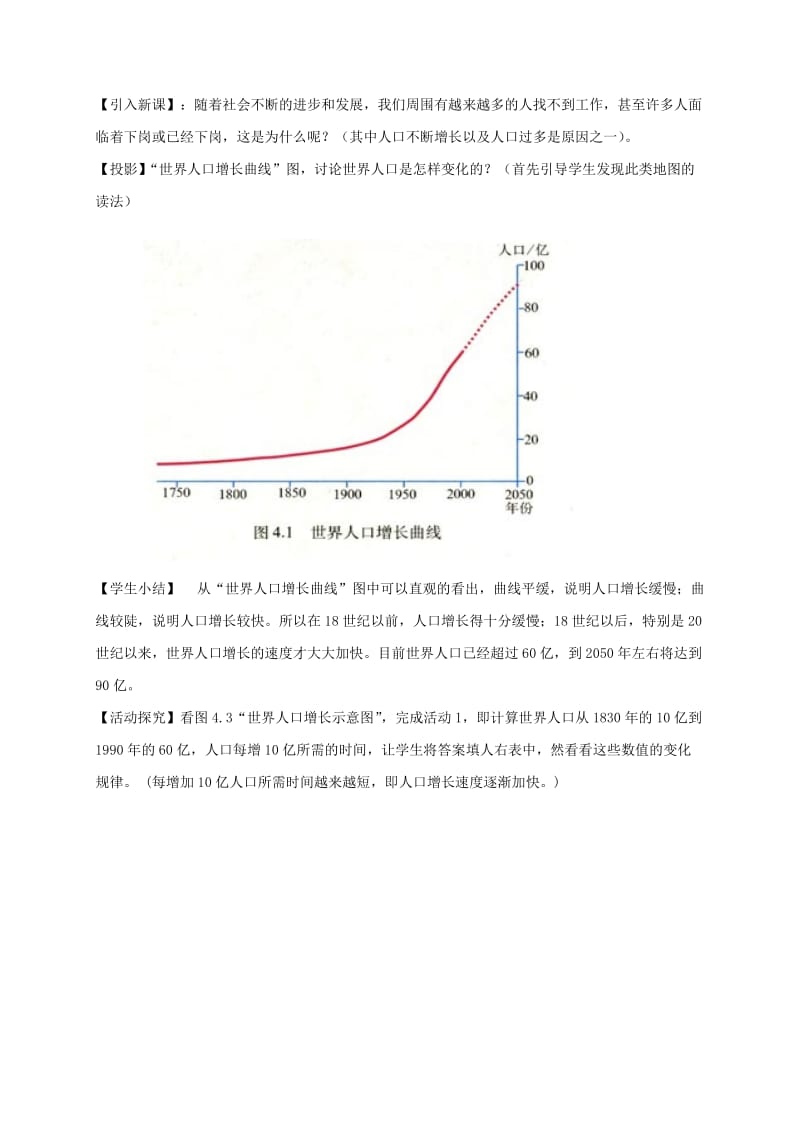 七年级地理上册 4.1人口与人种教案3 （新版）新人教版.doc_第2页