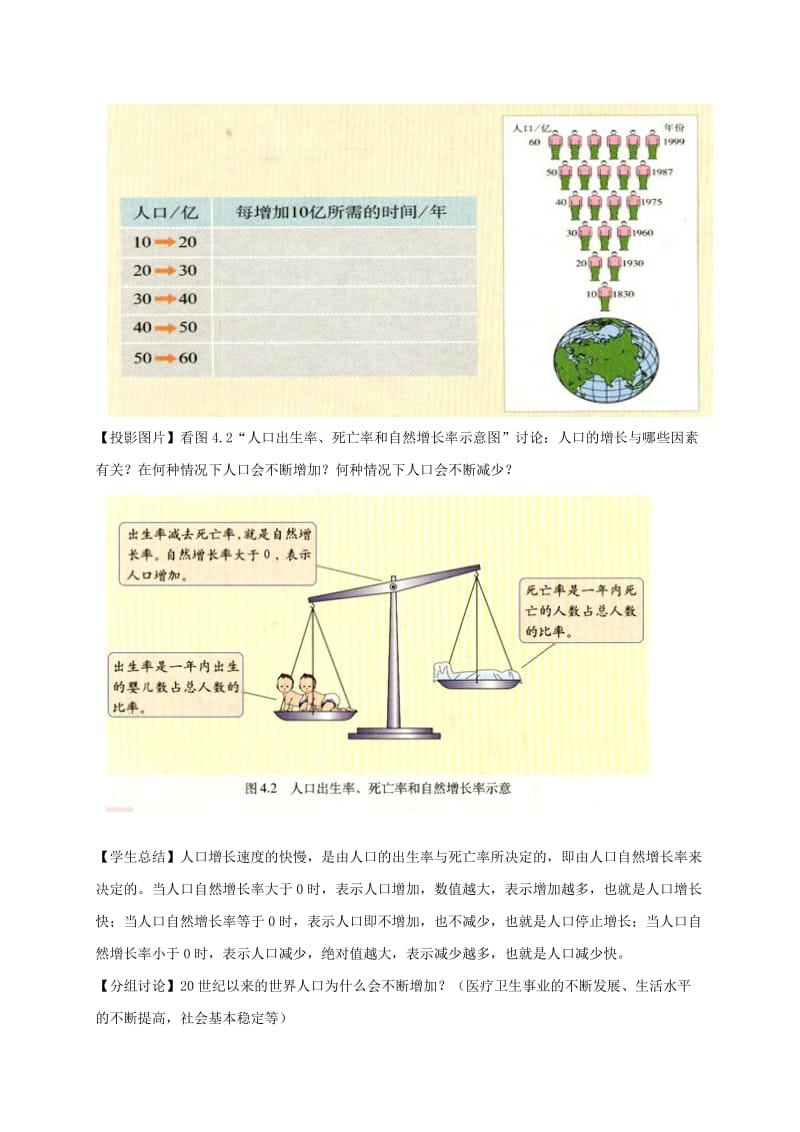 七年级地理上册 4.1人口与人种教案3 （新版）新人教版.doc_第3页