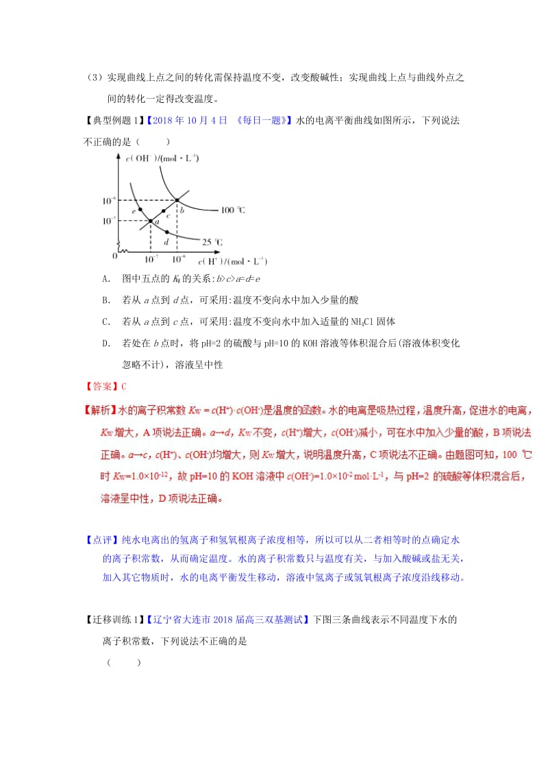 2019年高考化学一轮复习 专题8.2 水的电离和溶液的酸碱性（讲）.doc_第3页