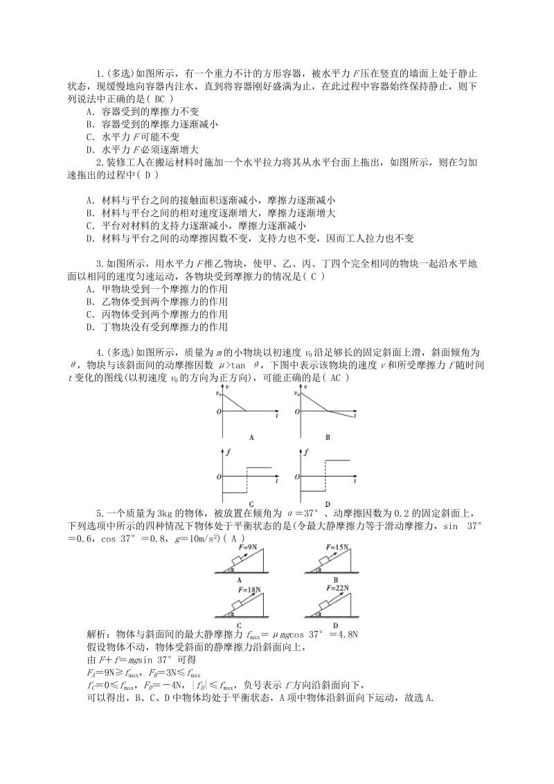 2019-2020年高三物理一轮复习 （对点训练+通关训练）专题2 力与物体的平衡.doc_第2页